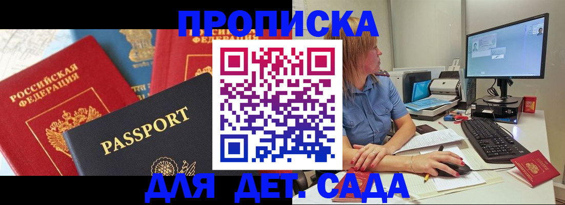 прописка ребенка в Красноуфимске