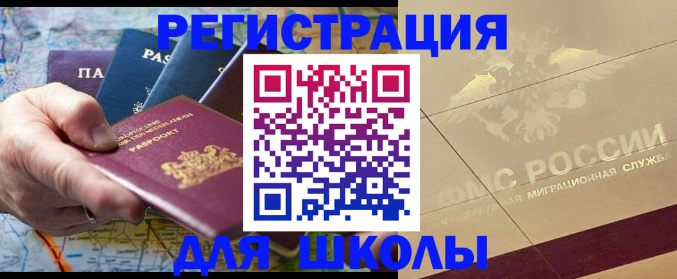 прописка для школы в Красноуфимске
