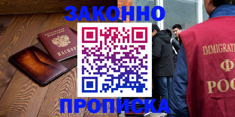 прописка 2025 в Красноуфимске